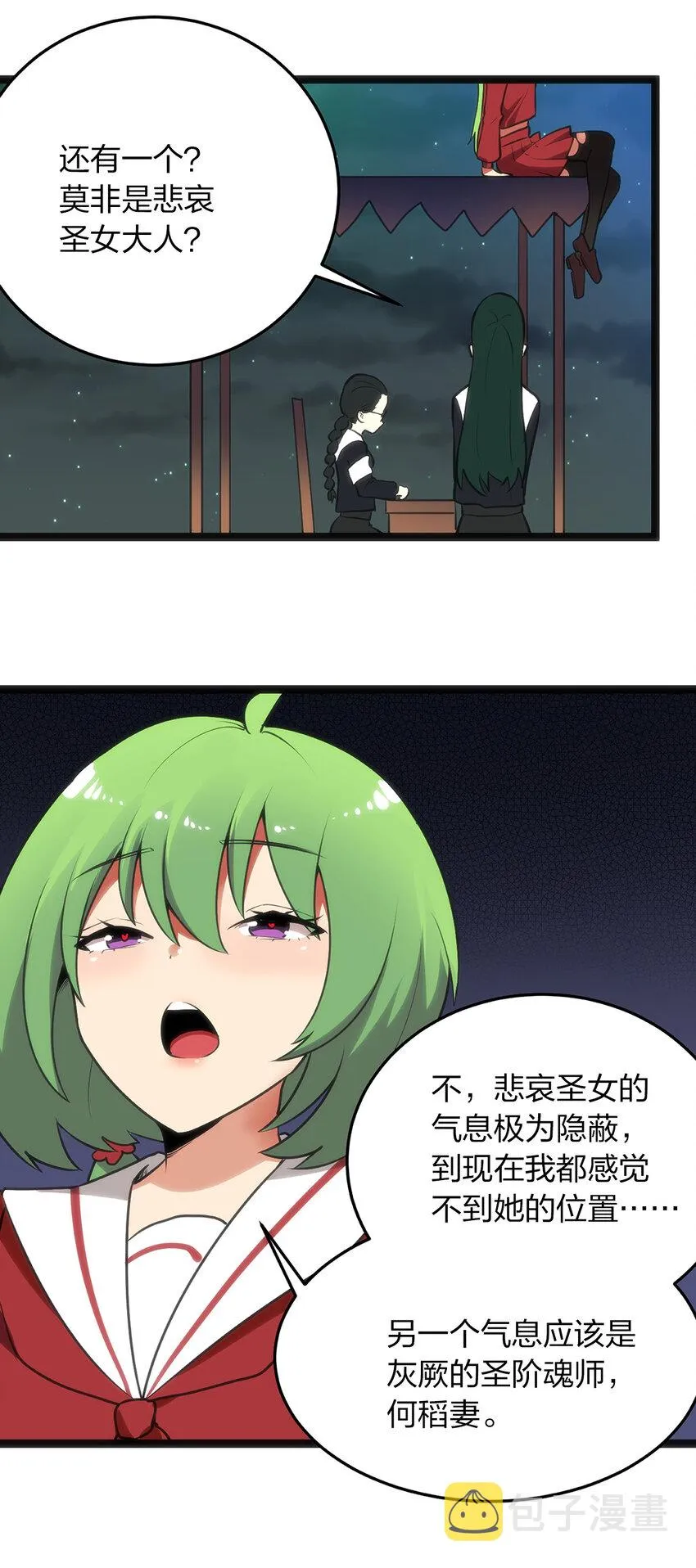 033 前后夹击 第4页