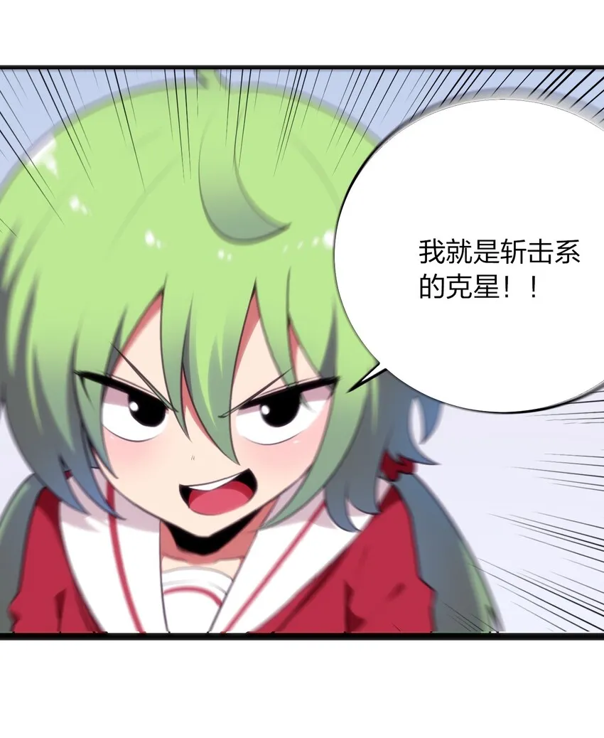 040 斩击系的克星 第41页