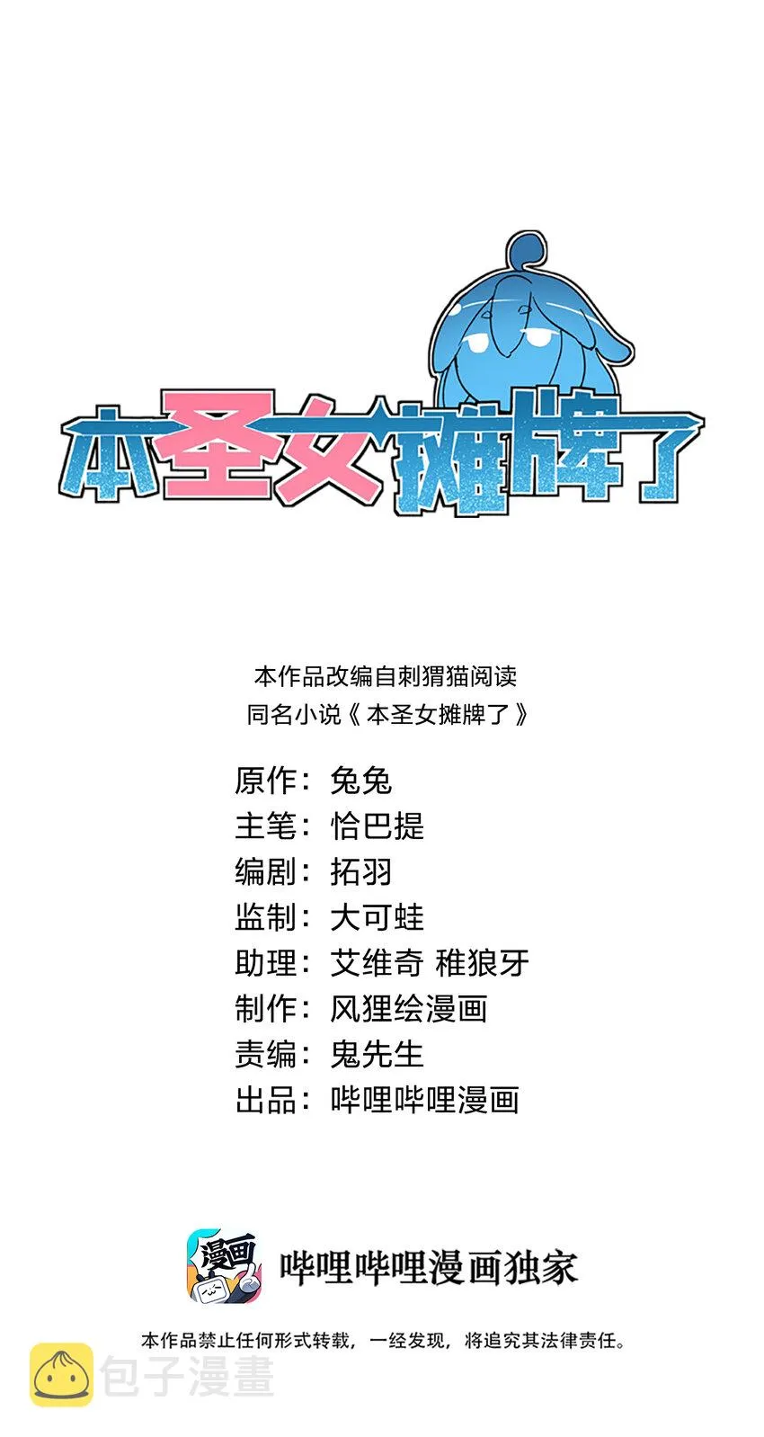 046 七只圣阶魂兽 第1页