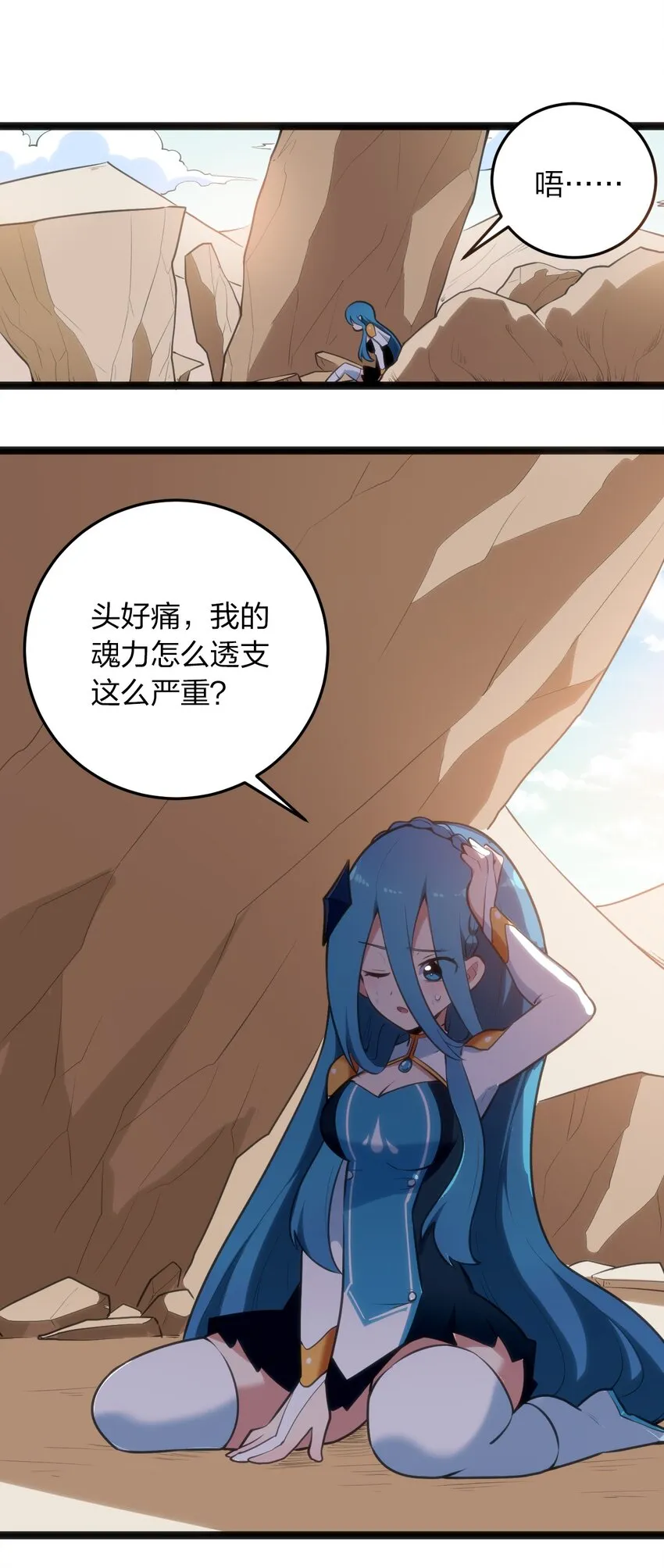 046 七只圣阶魂兽 第4页