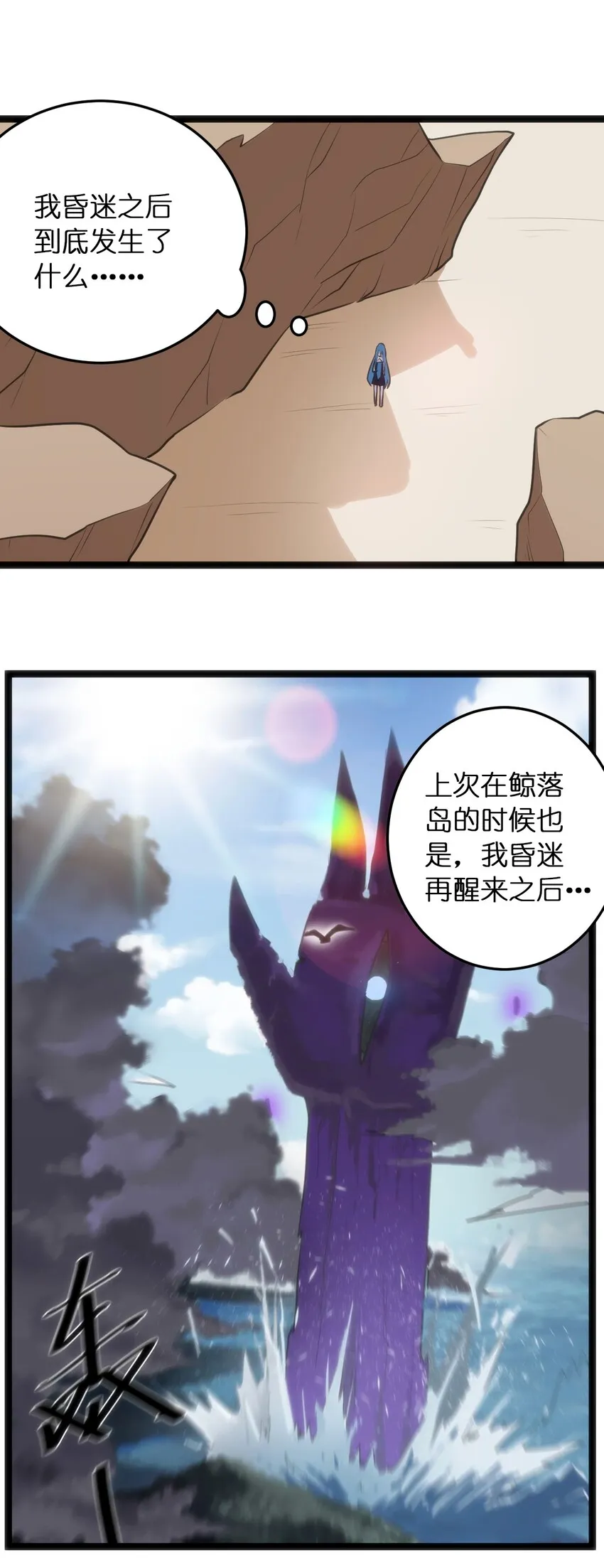 046 七只圣阶魂兽 第9页