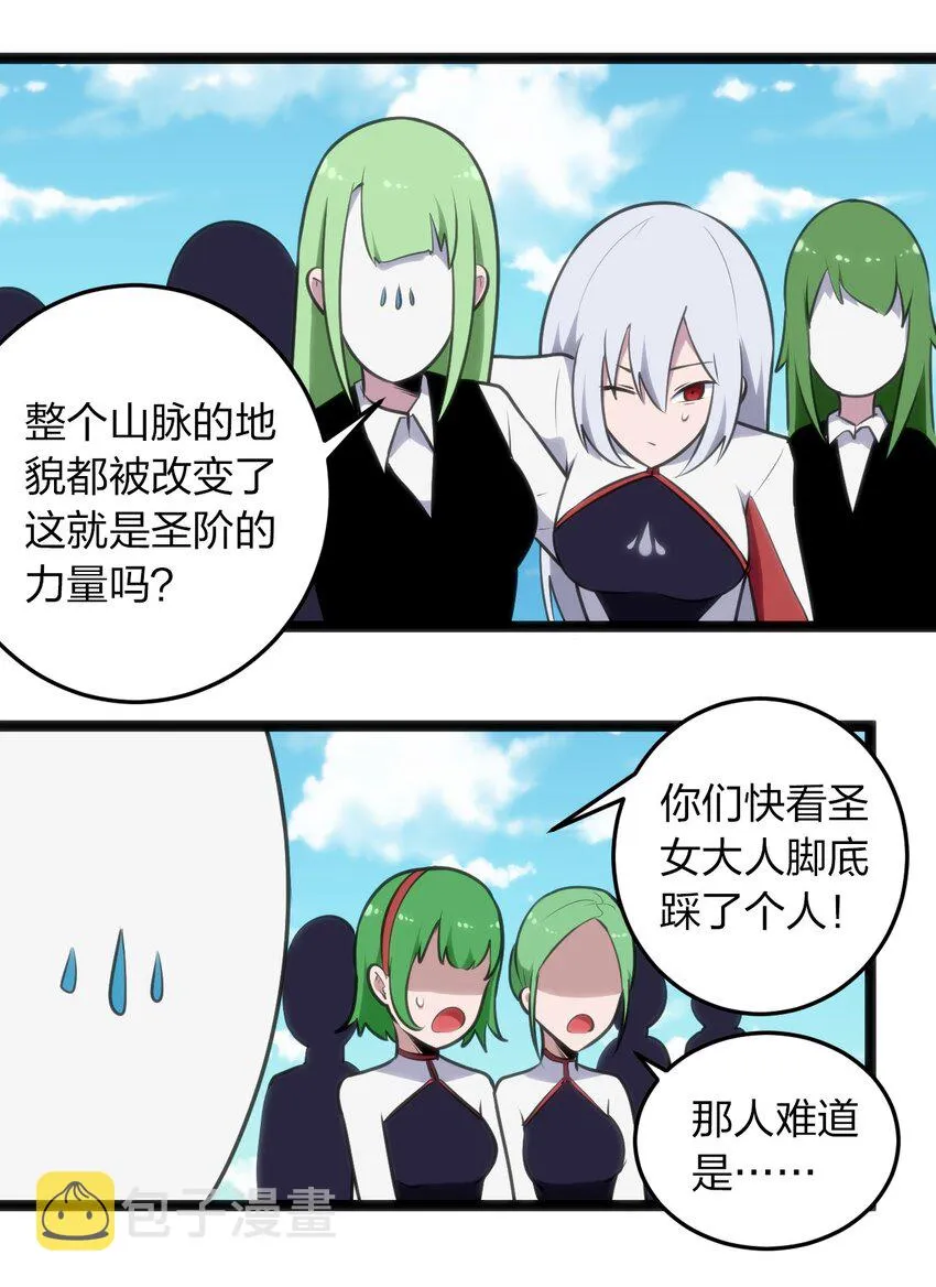046 七只圣阶魂兽 第17页