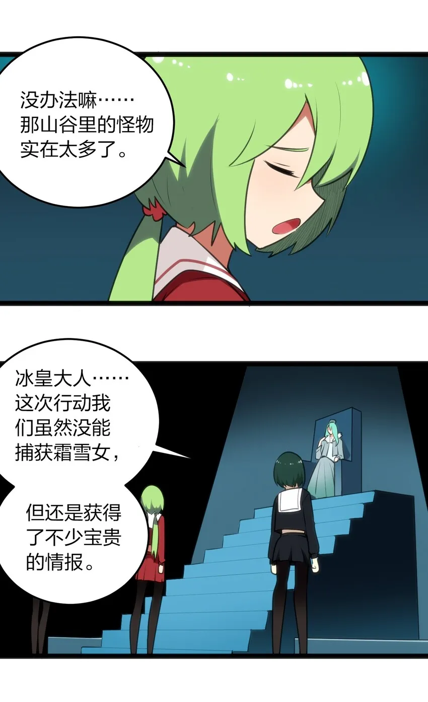 046 七只圣阶魂兽 第23页