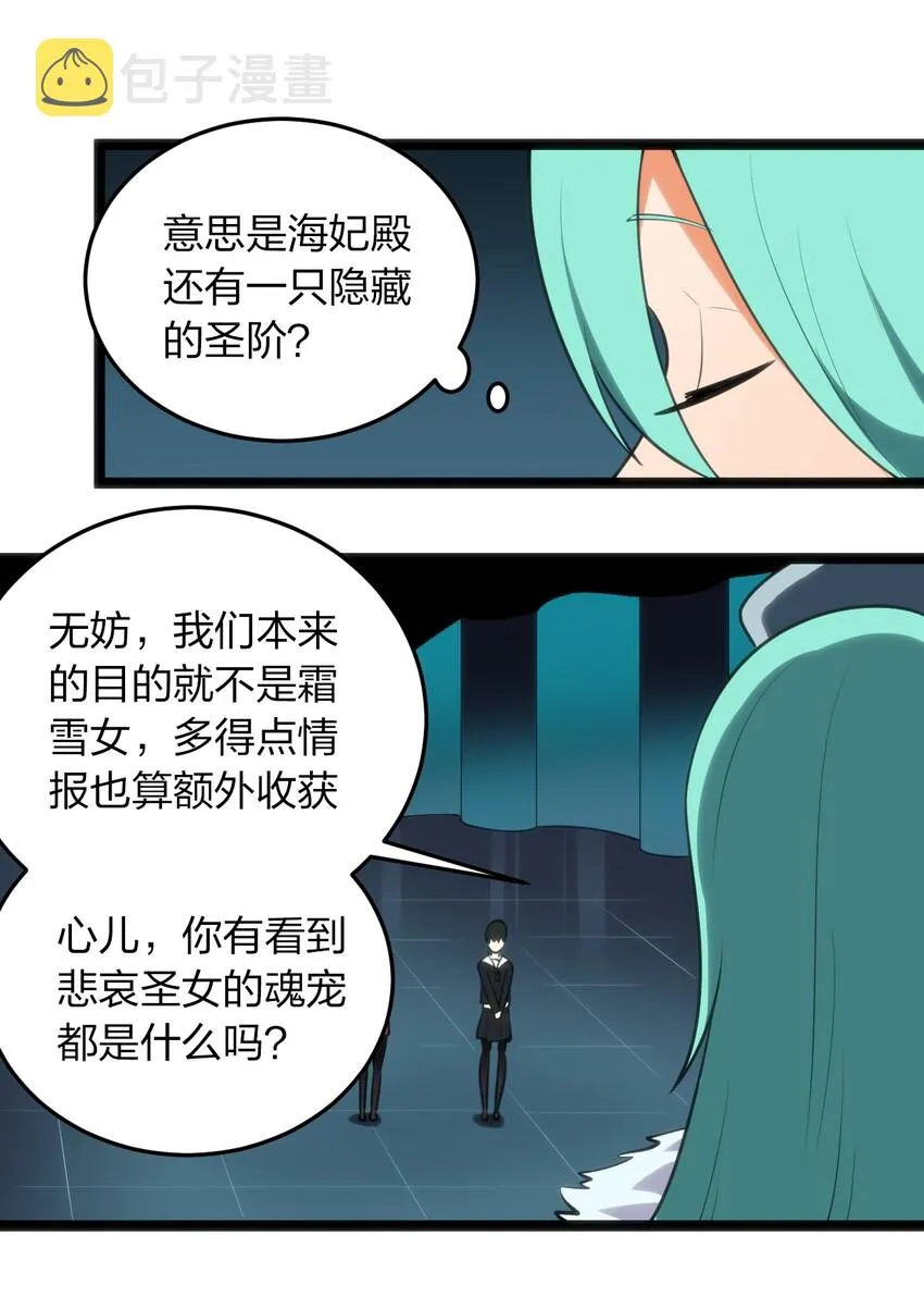 046 七只圣阶魂兽 第29页