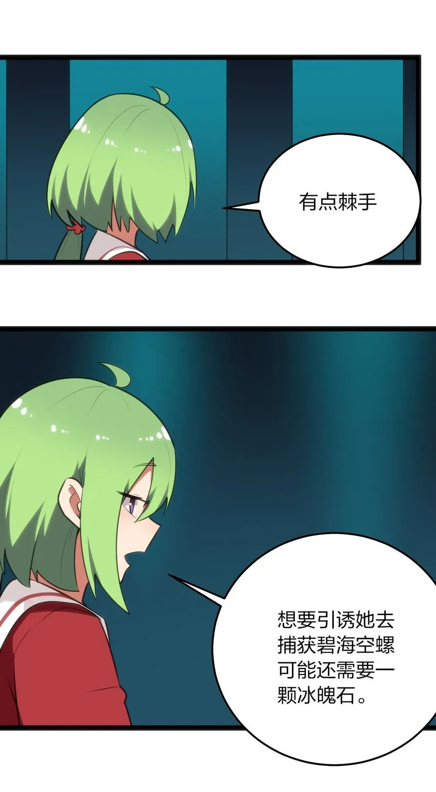 046 七只圣阶魂兽 第33页