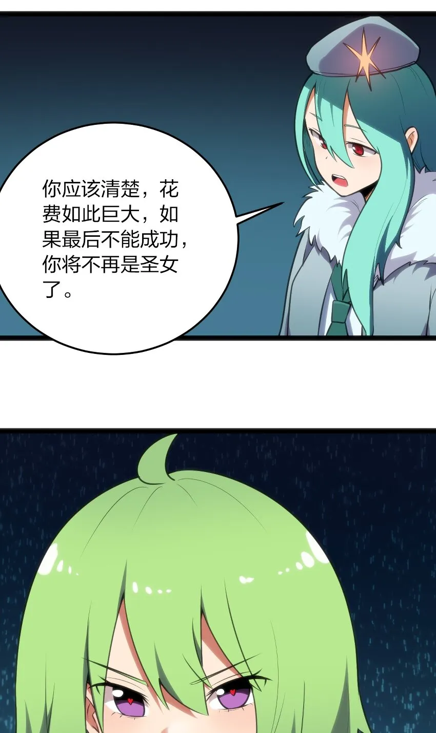 046 七只圣阶魂兽 第35页