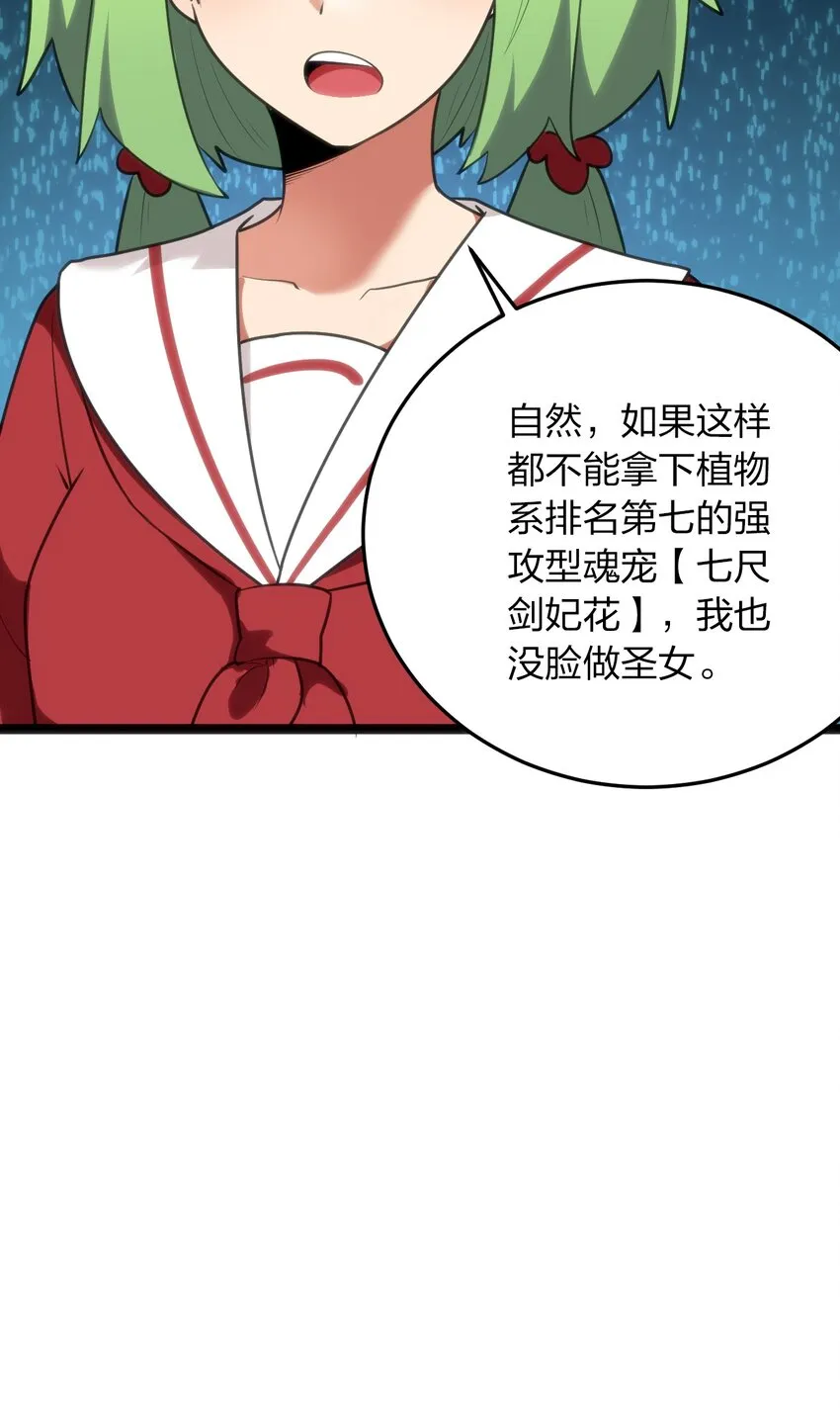 046 七只圣阶魂兽 第36页