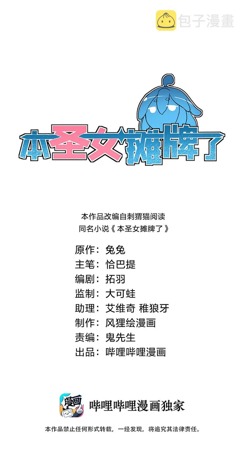 047 悲哀圣女，恐怖如斯 第1页