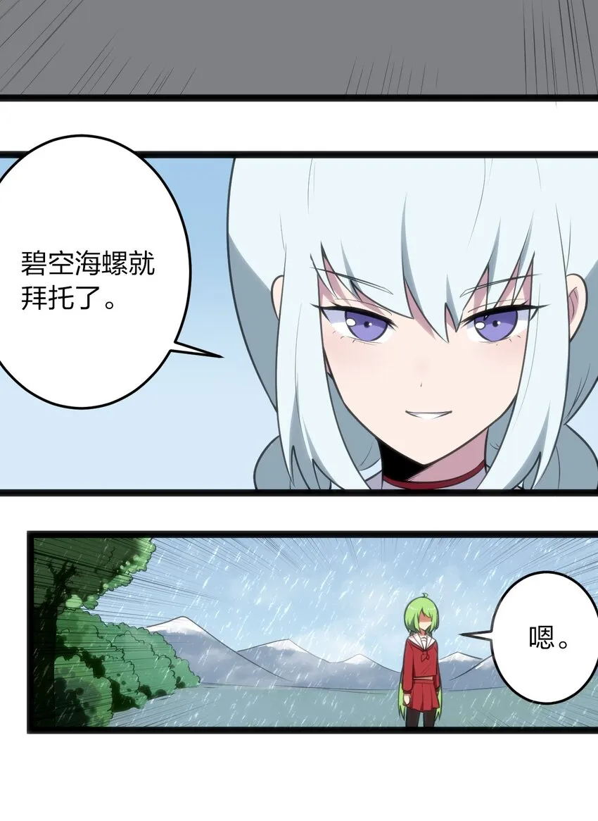 047 悲哀圣女，恐怖如斯 第13页