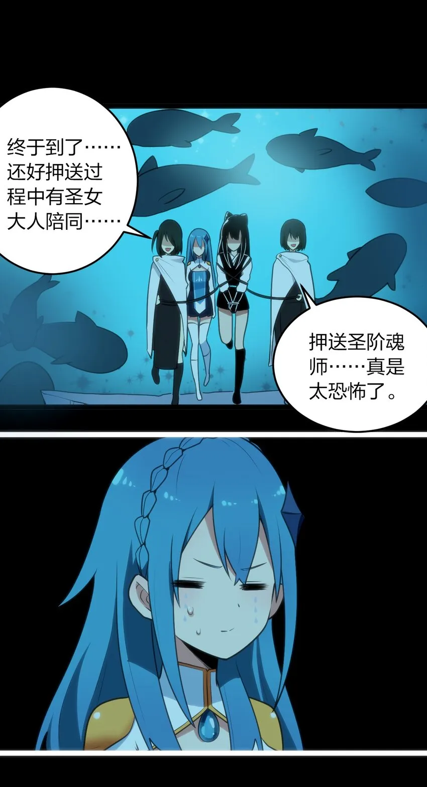 047 悲哀圣女，恐怖如斯 第21页