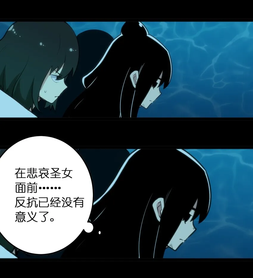 047 悲哀圣女，恐怖如斯 第22页