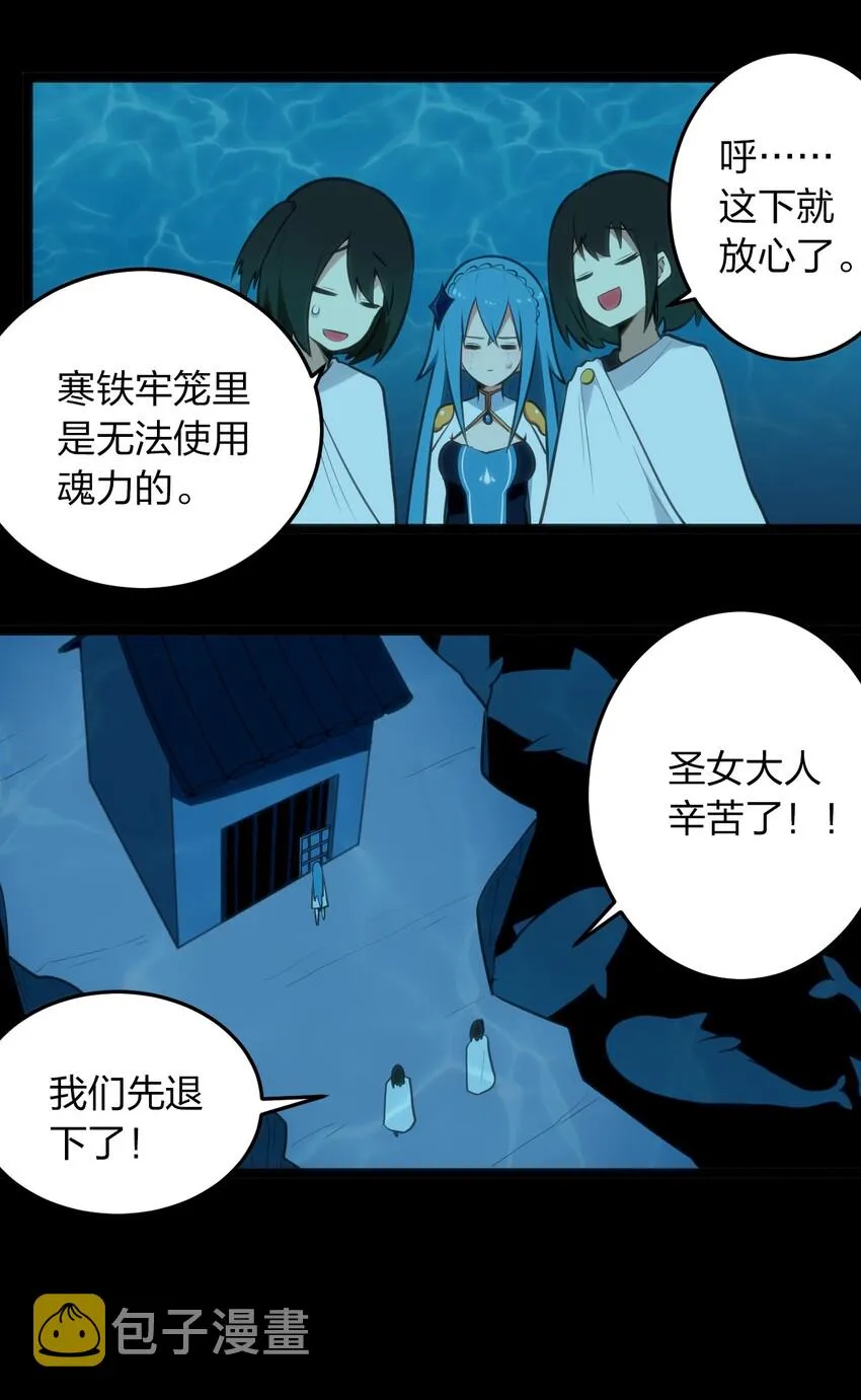047 悲哀圣女，恐怖如斯 第24页