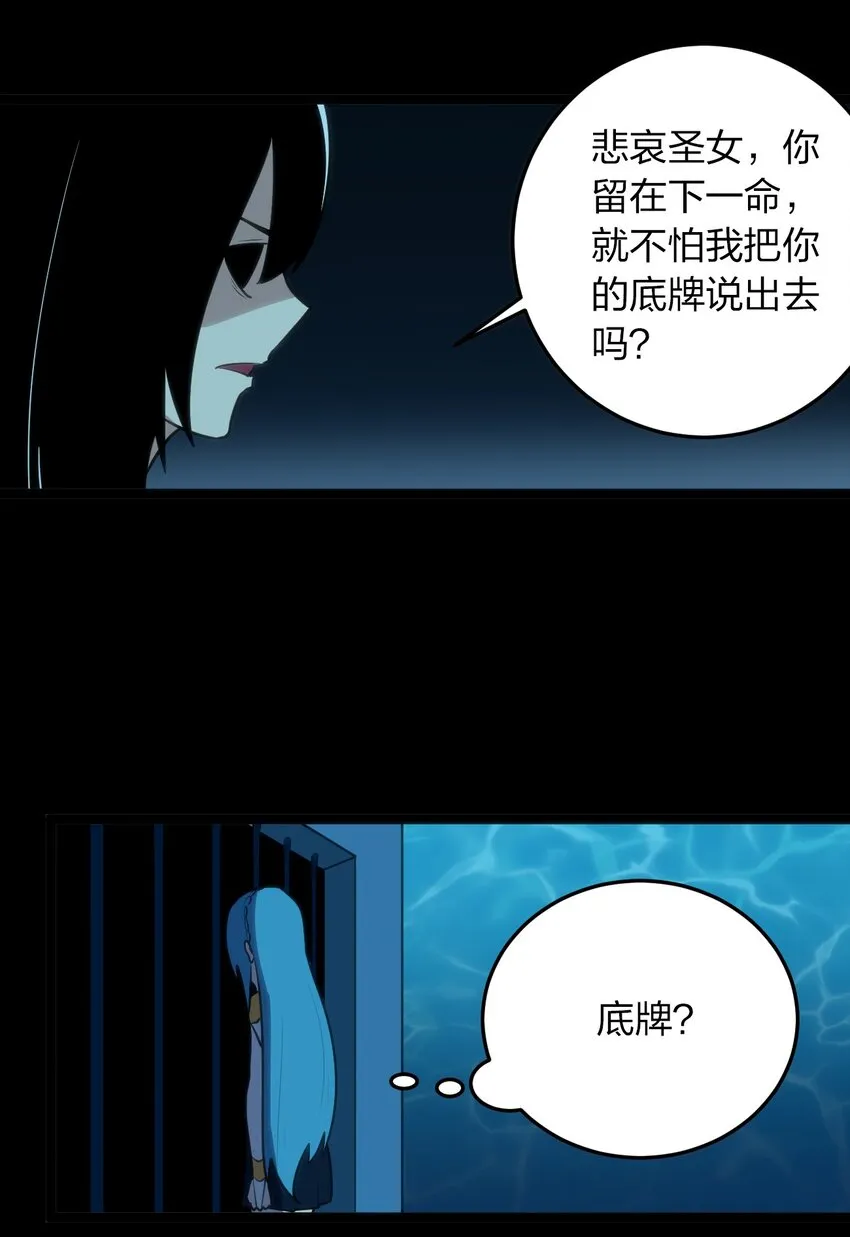 047 悲哀圣女，恐怖如斯 第26页