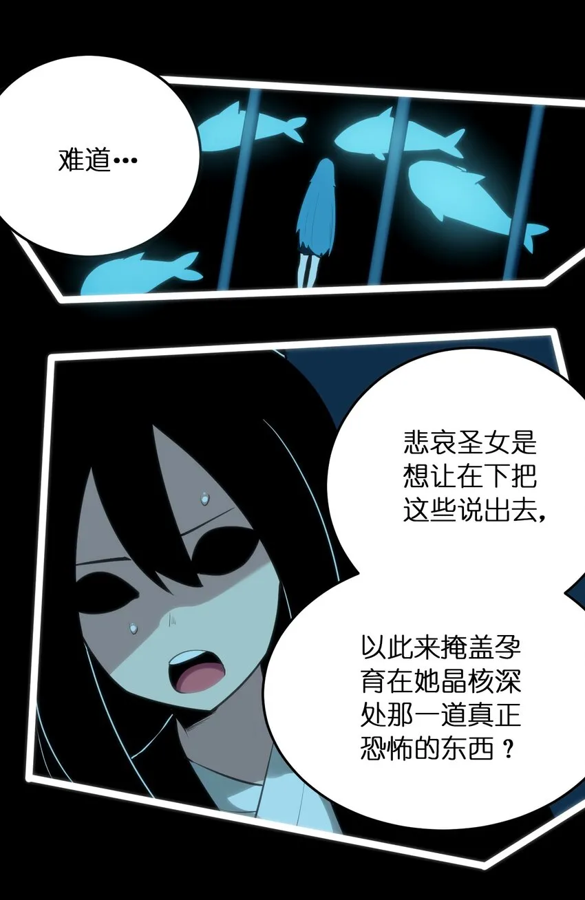 047 悲哀圣女，恐怖如斯 第31页