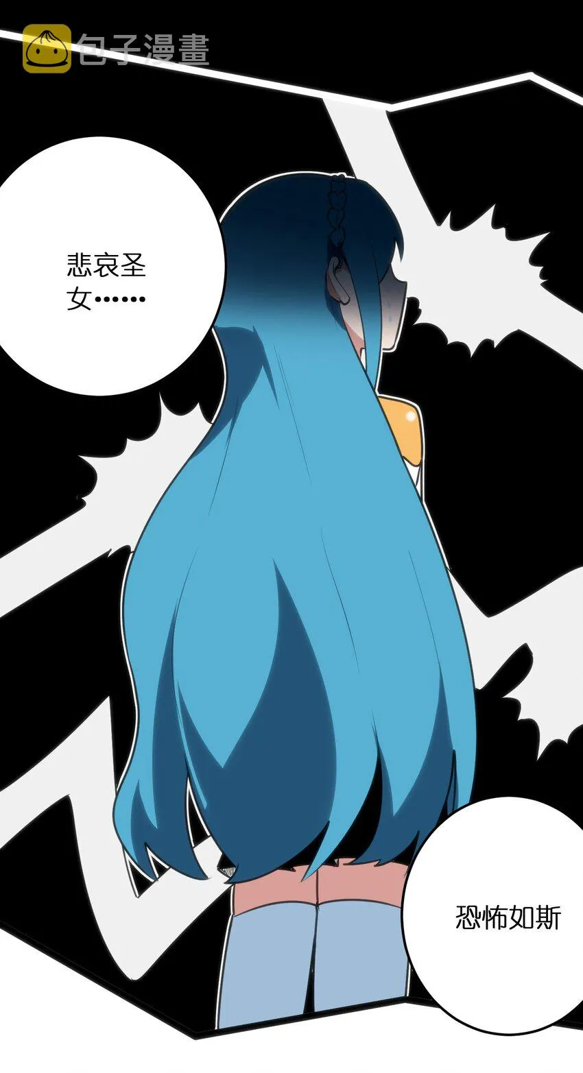 047 悲哀圣女，恐怖如斯 第32页