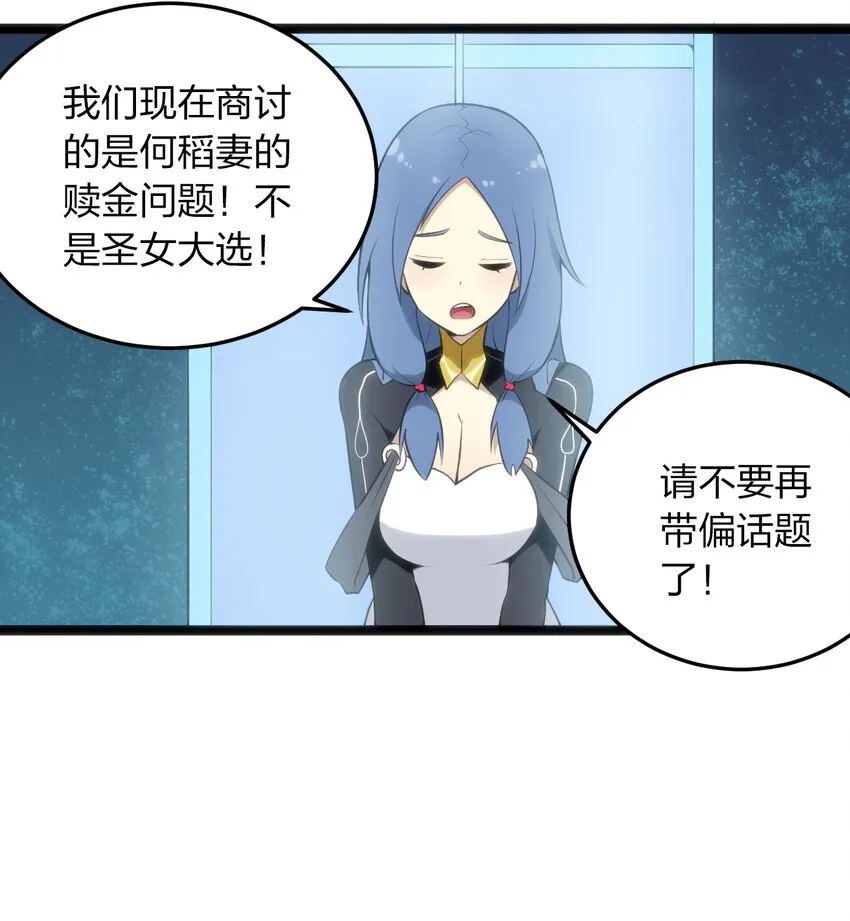 047 悲哀圣女，恐怖如斯 第36页