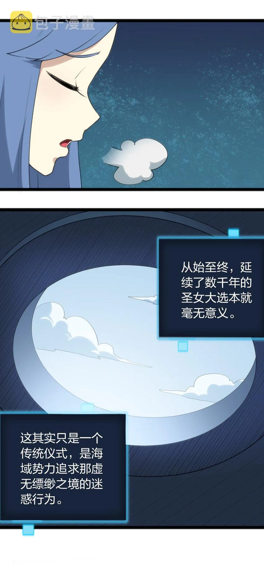 047 悲哀圣女，恐怖如斯 第37页