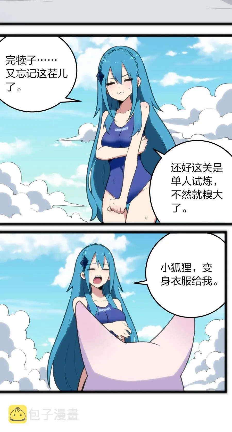 049 空月石 第8页