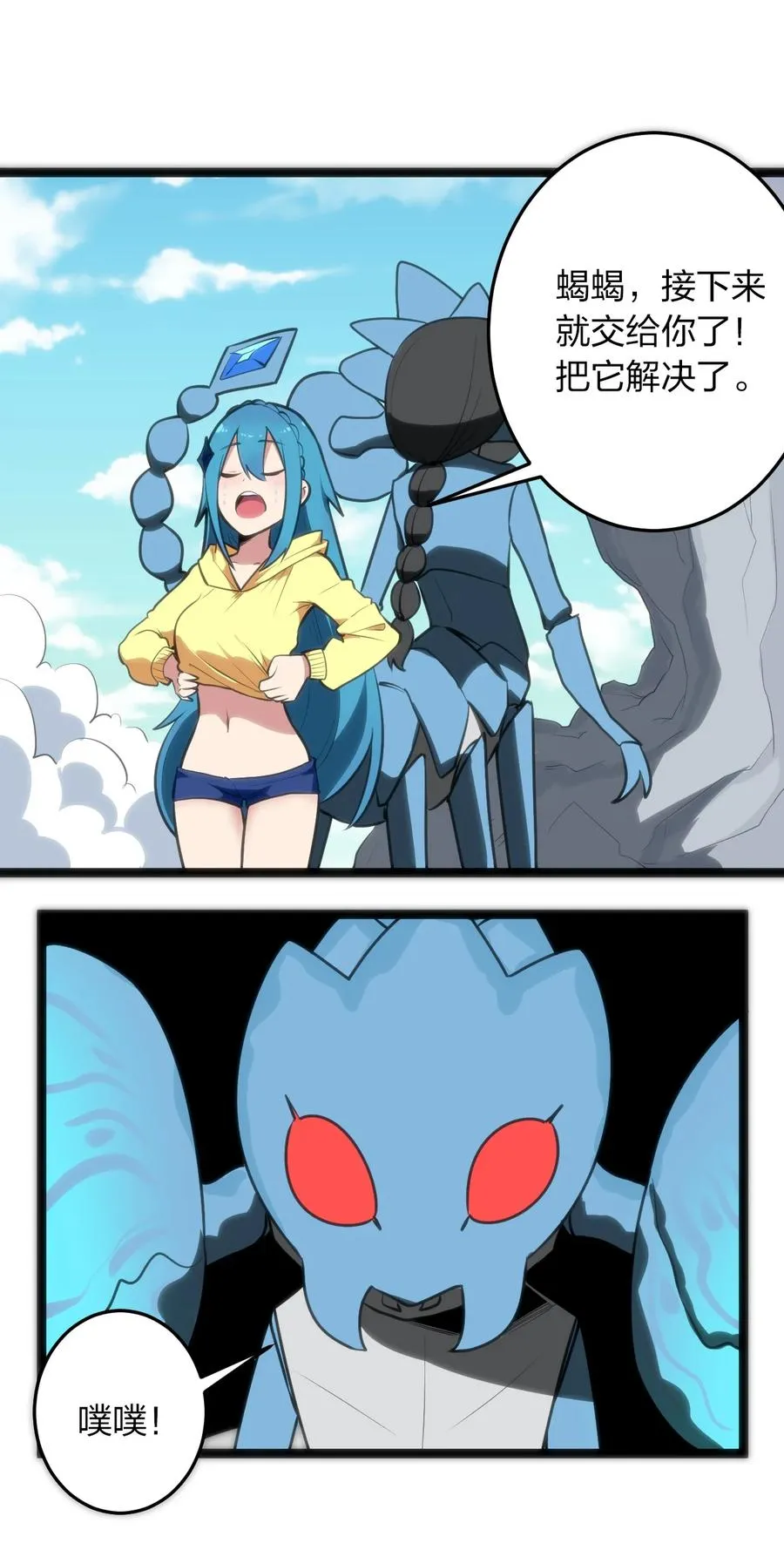 049 空月石 第9页