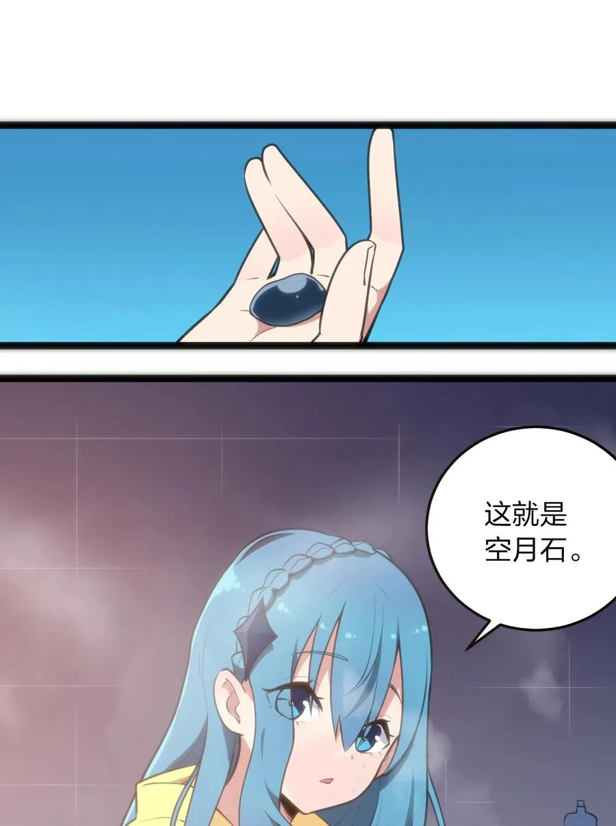049 空月石 第15页