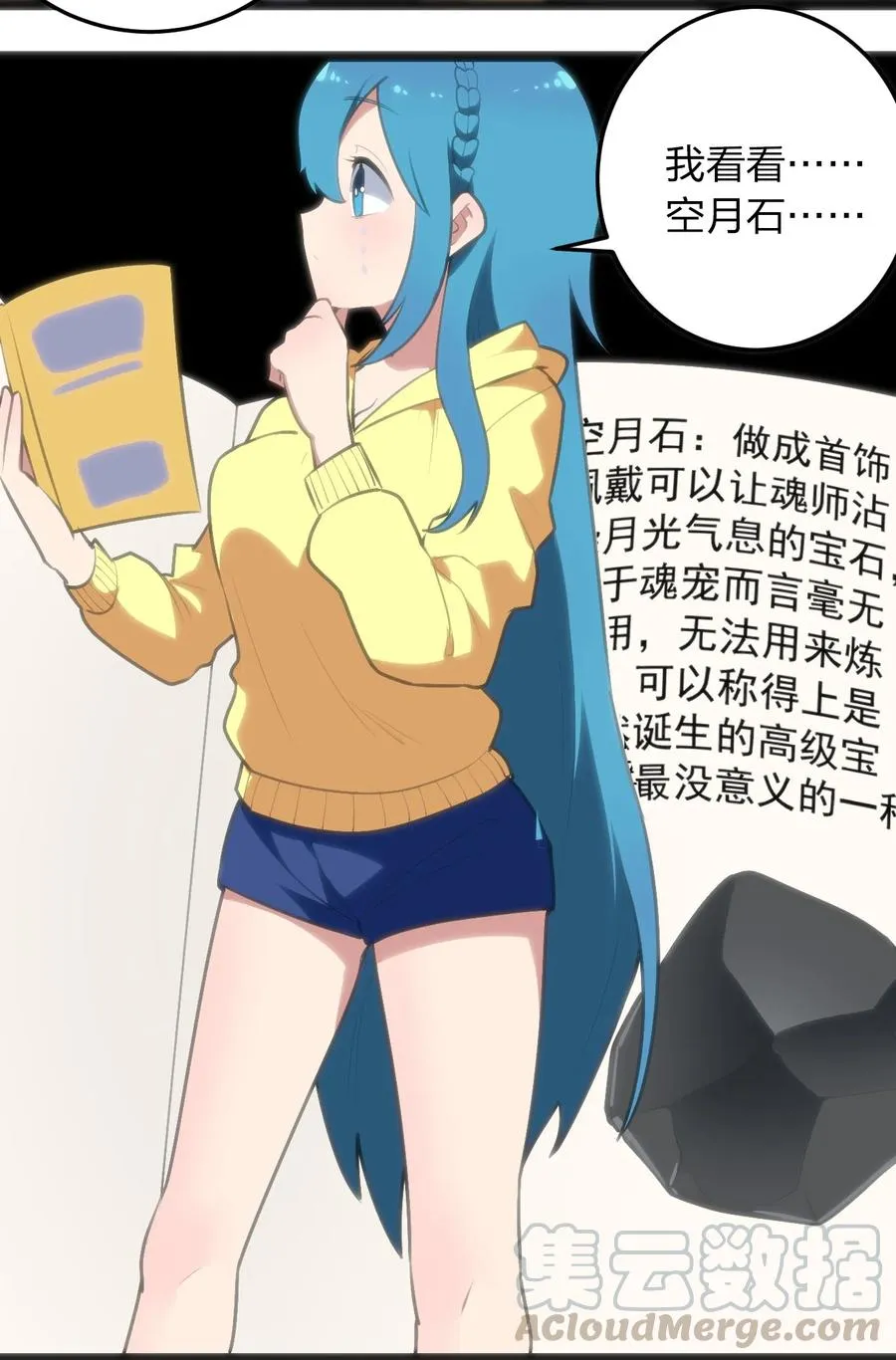 049 空月石 第19页