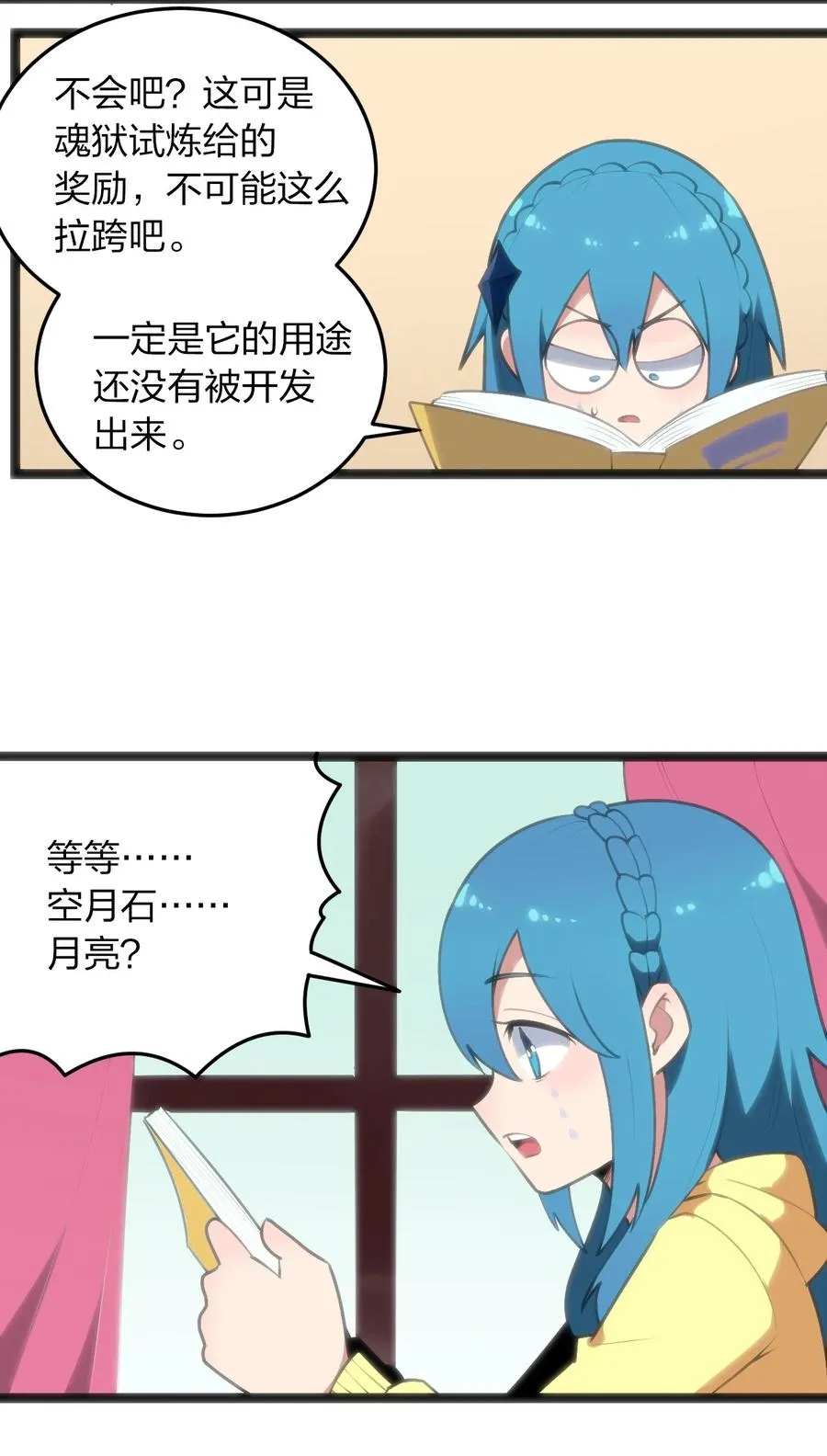 049 空月石 第20页