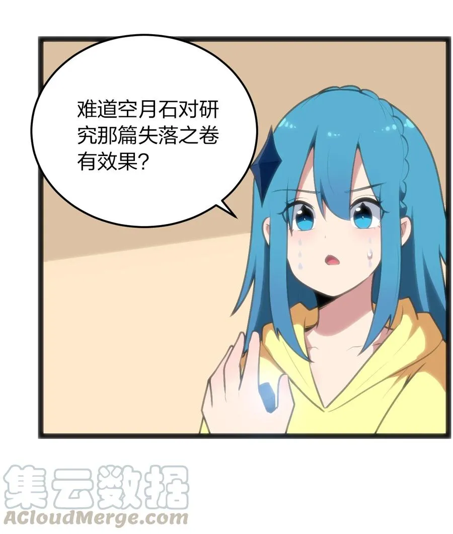 049 空月石 第22页