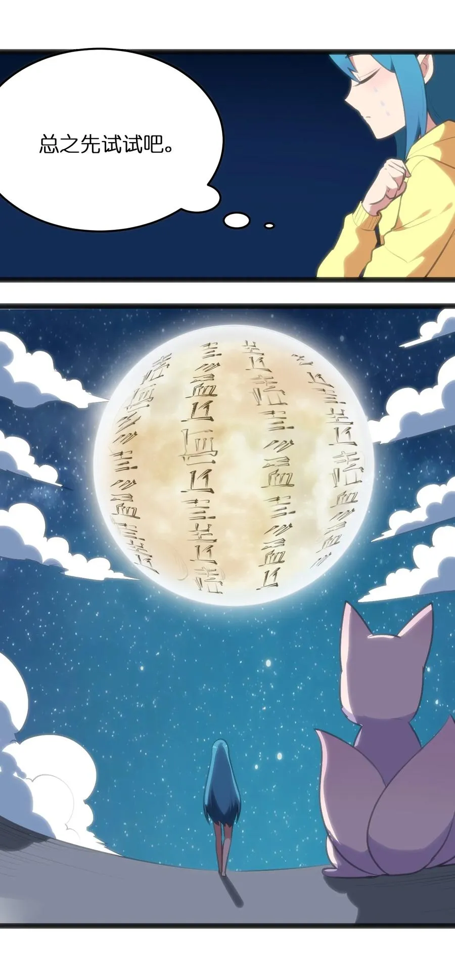 049 空月石 第23页
