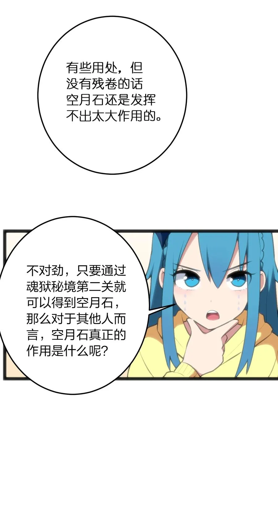 049 空月石 第27页