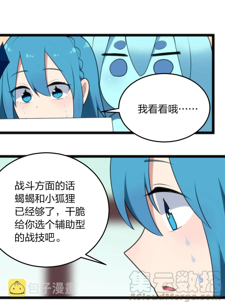 049 空月石 第31页