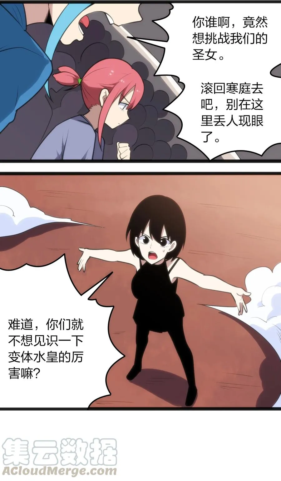 050 水元素，她她她生了？？？ 第9页