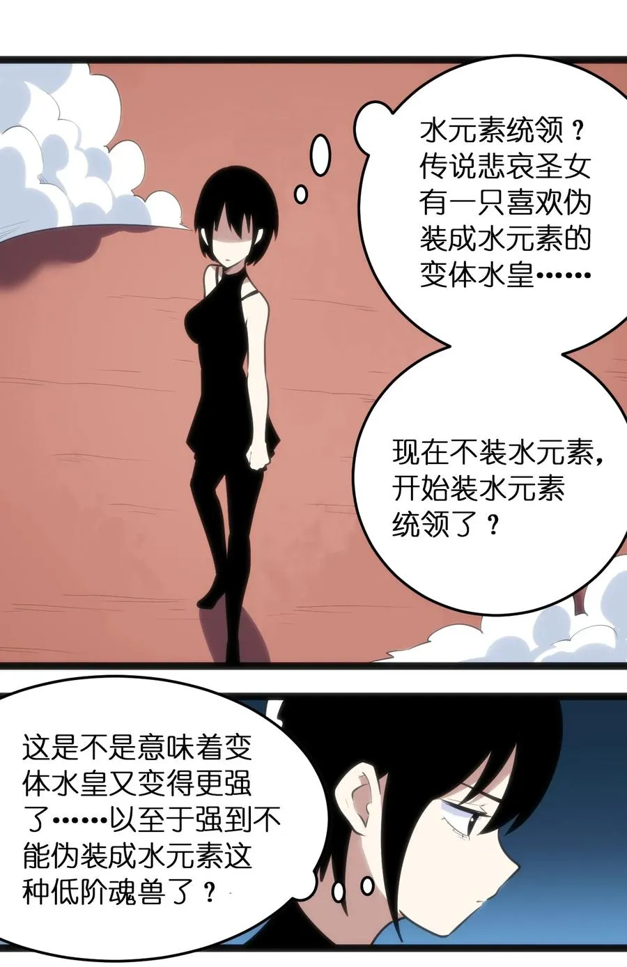 050 水元素，她她她生了？？？ 第24页