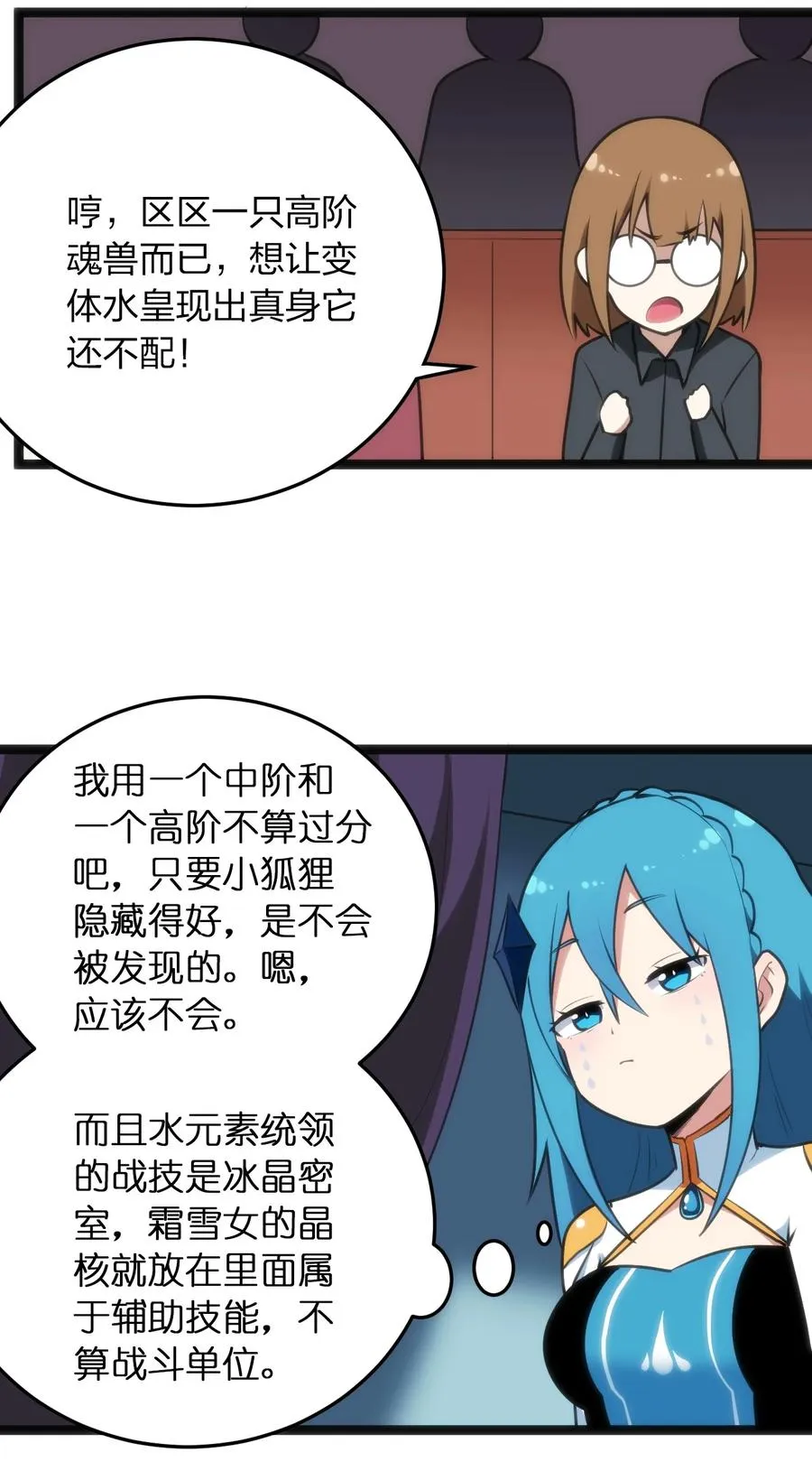 050 水元素，她她她生了？？？ 第28页