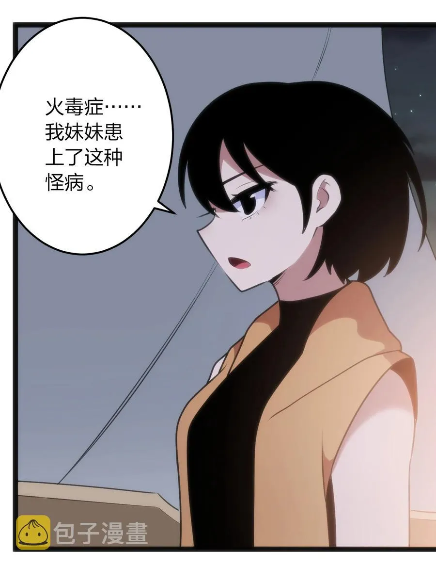051 挺身挑恤的原因 第28页