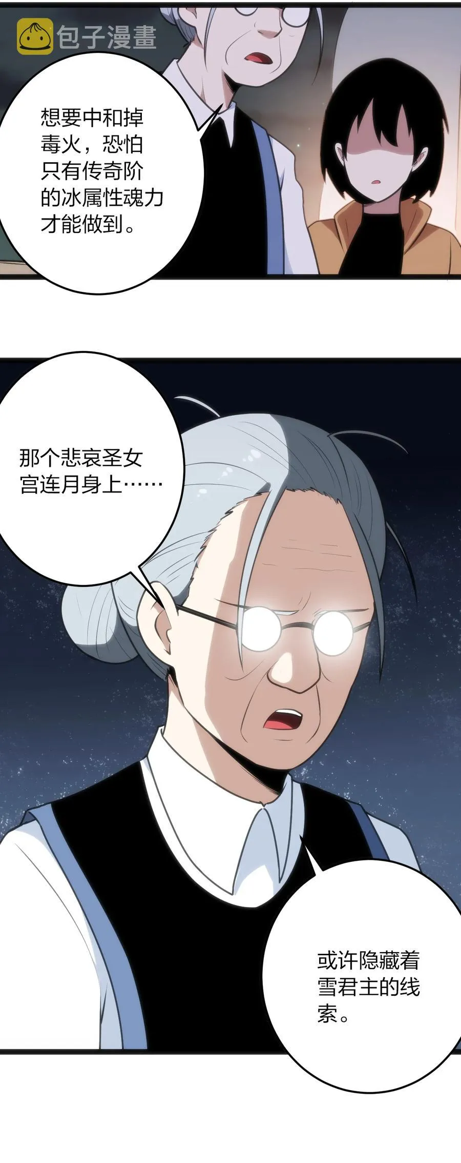 051 挺身挑恤的原因 第32页