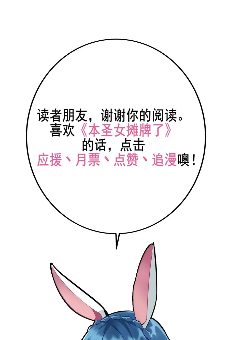 051 挺身挑恤的原因 第38页