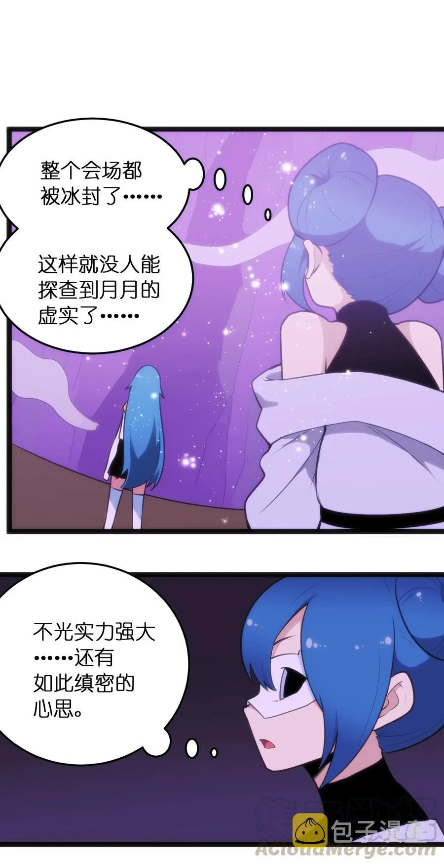 052 要不……就摊牌算了？ 第9页