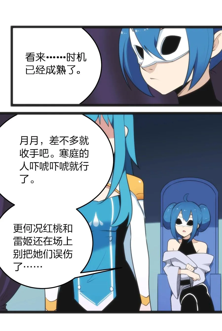 052 要不……就摊牌算了？ 第12页