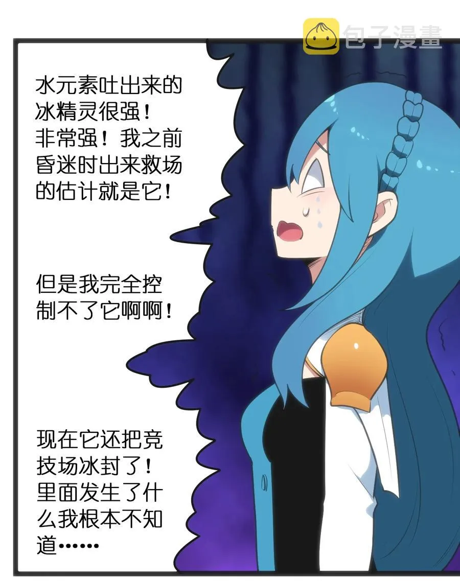 052 要不……就摊牌算了？ 第20页