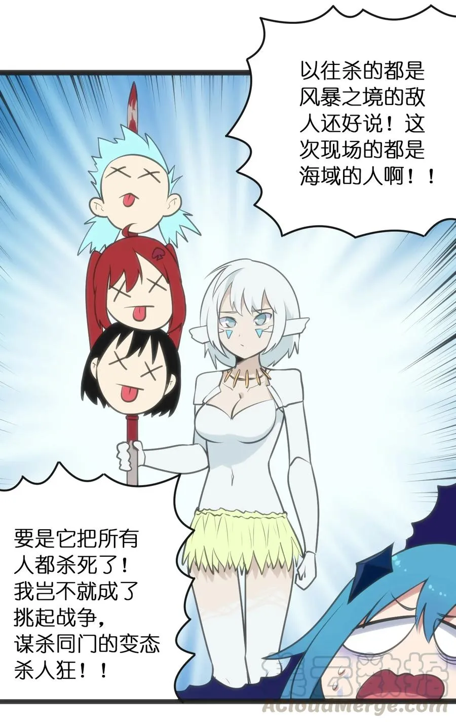 052 要不……就摊牌算了？ 第21页