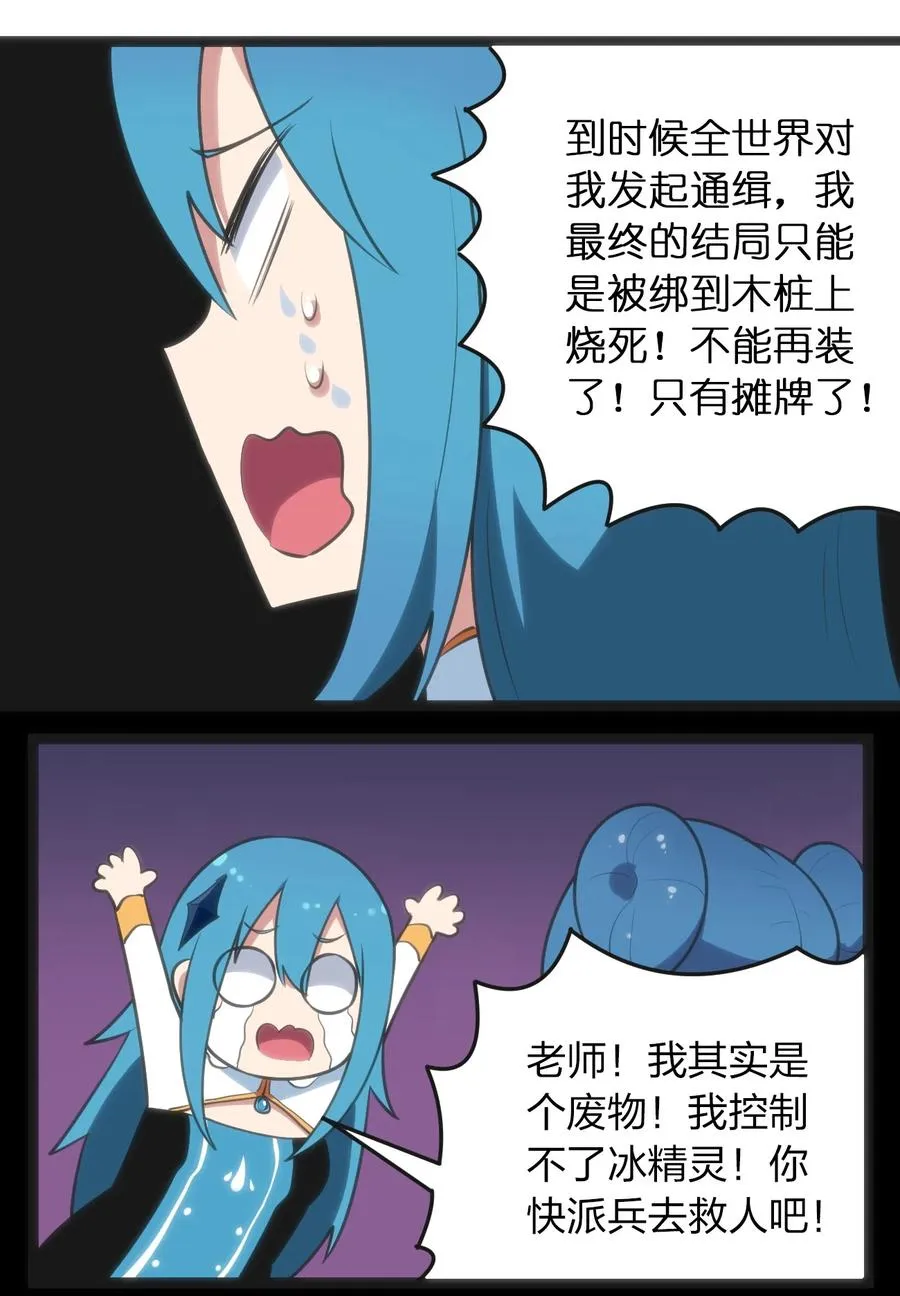 052 要不……就摊牌算了？ 第22页