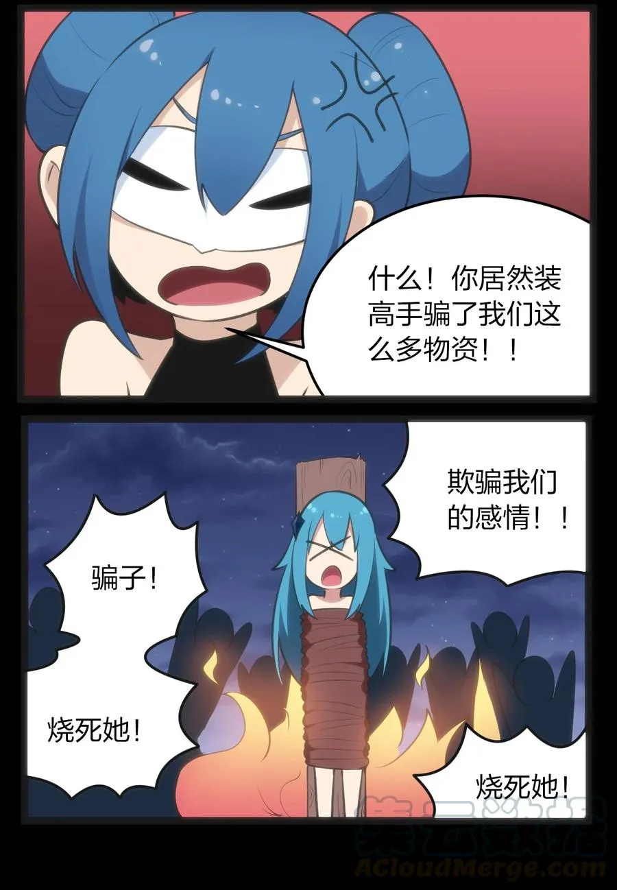 052 要不……就摊牌算了？ 第23页