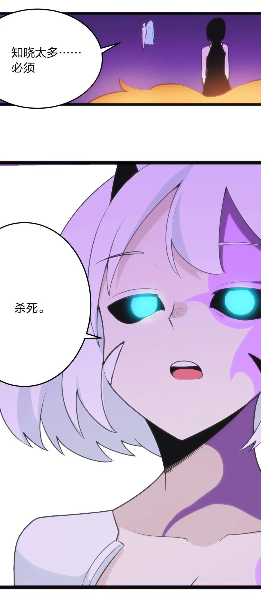 052 要不……就摊牌算了？ 第30页