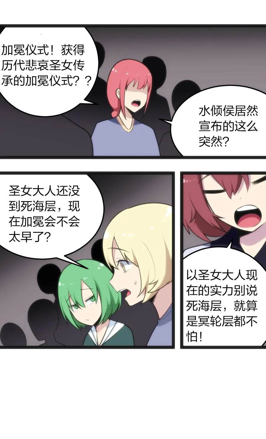 054 圣女继承仪式 第2页