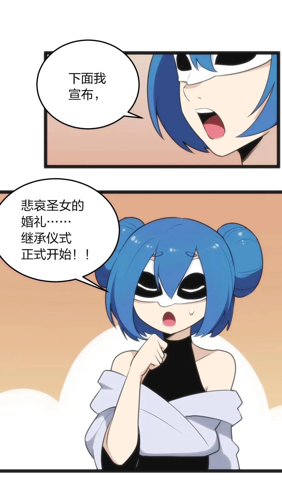 054 圣女继承仪式 第4页