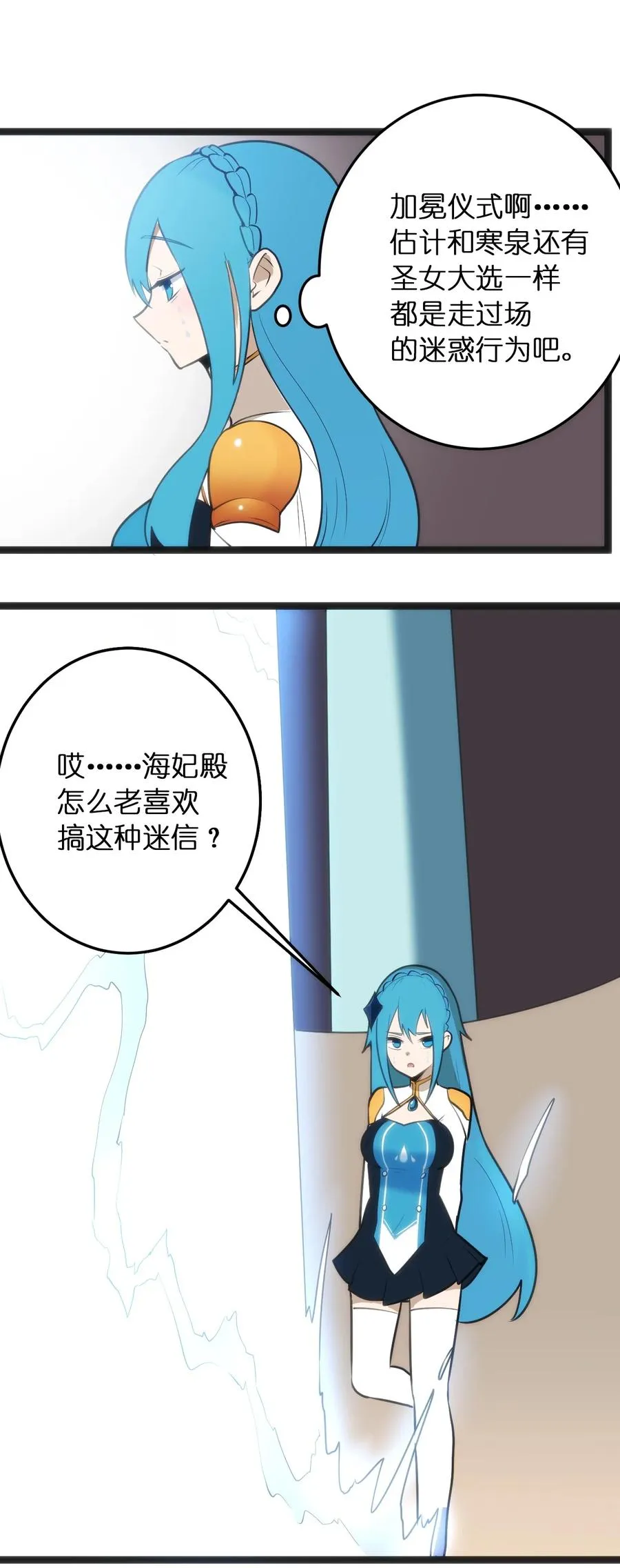 054 圣女继承仪式 第8页