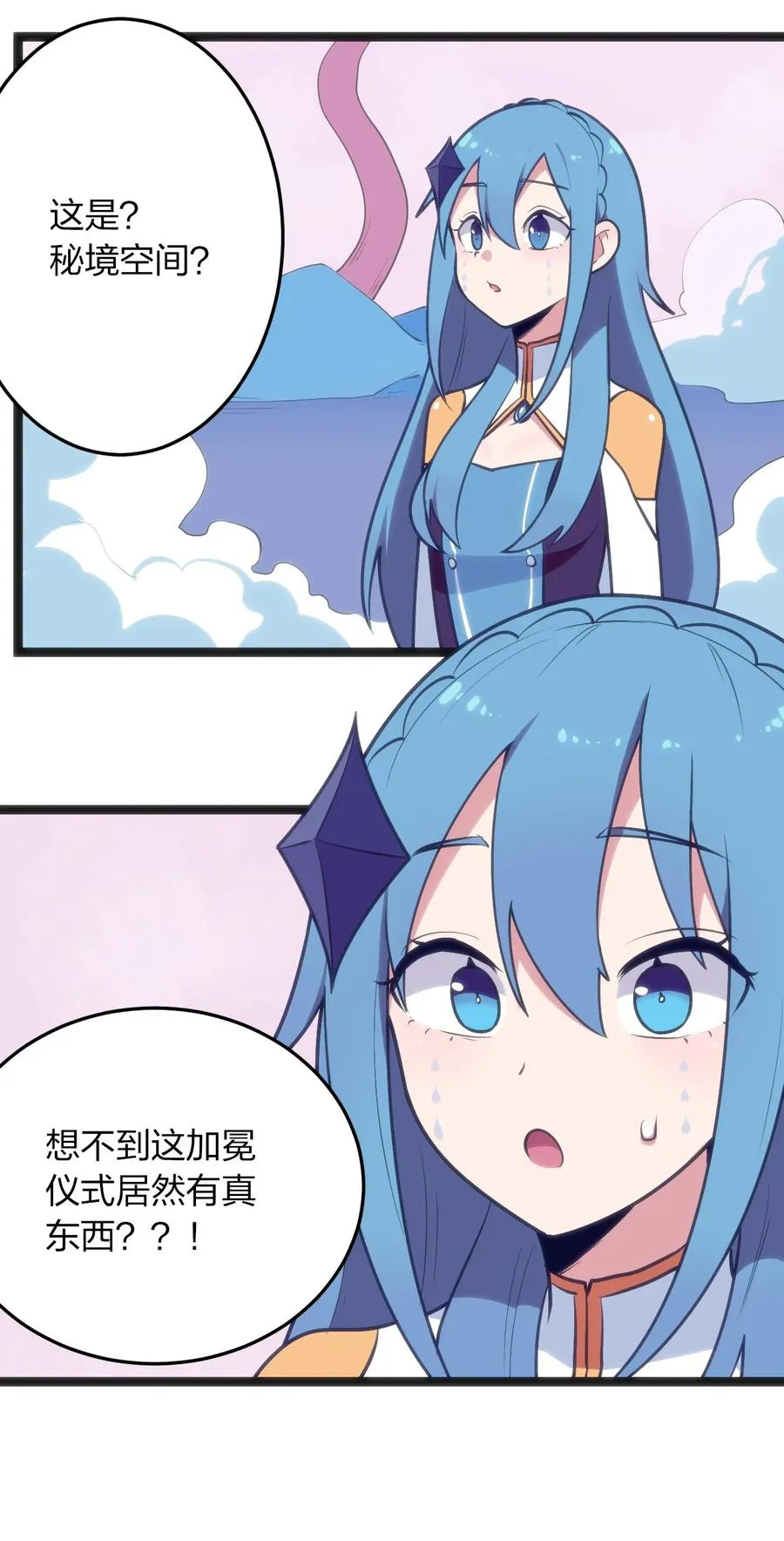 054 圣女继承仪式 第12页