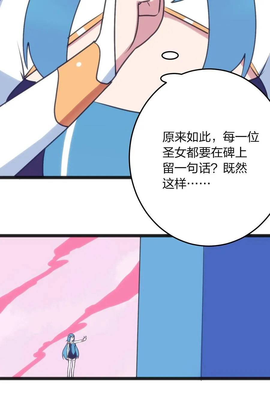 054 圣女继承仪式 第18页