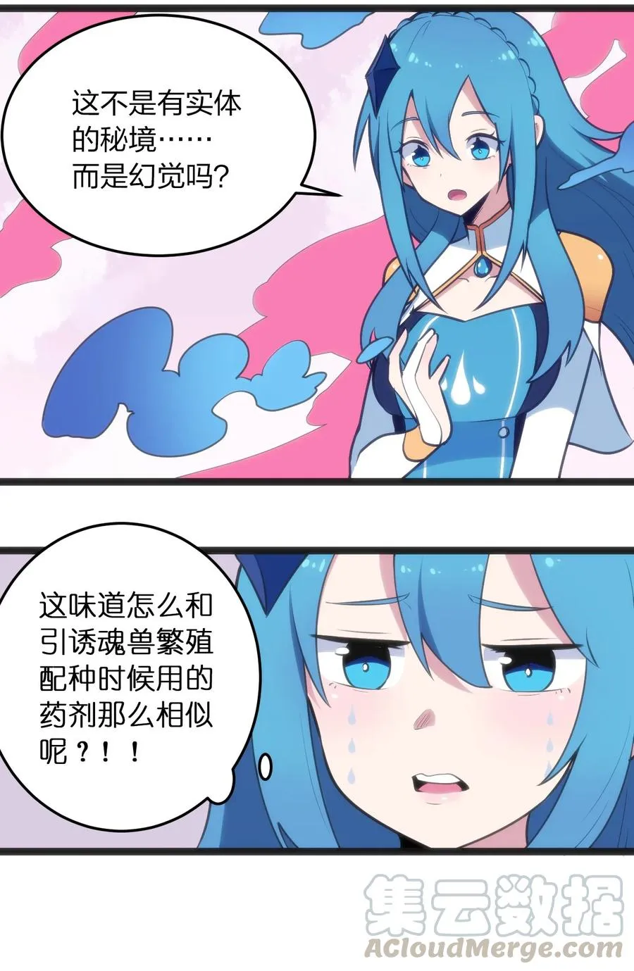 054 圣女继承仪式 第23页