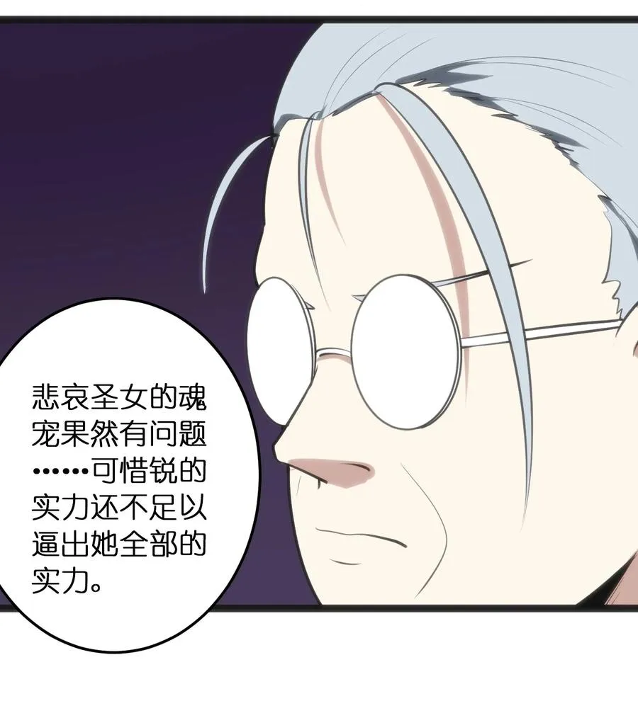 054 圣女继承仪式 第28页